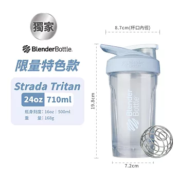 【Blender Bottle】卓越搖搖杯〈Strada Tritan〉24oz『美國官方授權』 寶寶藍