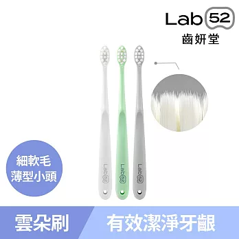 【Lab52齒妍堂】成人雲朵護齦牙刷(3入/組)