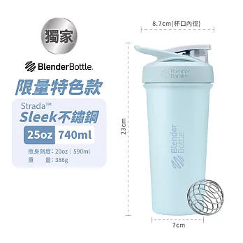 【Blender Bottle】卓越搖搖杯〈Sleek不鏽鋼〉25oz『美國官方授權』 粉蝶藍