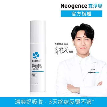 【Neogence 霓淨思】積雪草B5舒敏修護凝乳50ml