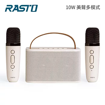 RASTO RD15 10W雙麥克風美聲多模式歡唱藍牙5.3喇叭 奶茶