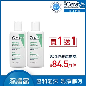 (限時買一送一)【CeraVe適樂膚】溫和泡沫潔膚露 88ml(泡沫質地)