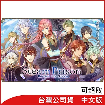 Nintendo Switch遊戲軟體《Steam Prison -Beyond the Steam-》中文版[台灣公司貨]