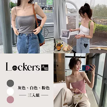 【Lockers 木櫃】長款爆款吊帶抹胸美背無鋼圈三入組 L113090903 F C1.灰色、白色、粉色