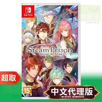 任天堂《蒸汽監獄 -Beyond the Steam-》日英中文版 ⚘ Nintendo Switch ⚘ 台灣代理版