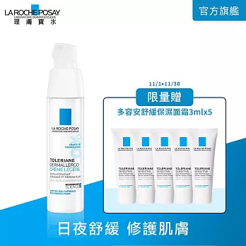 【理膚寶水】多容安超極效舒緩修護精華乳 輕潤型40ml(舒緩保濕)