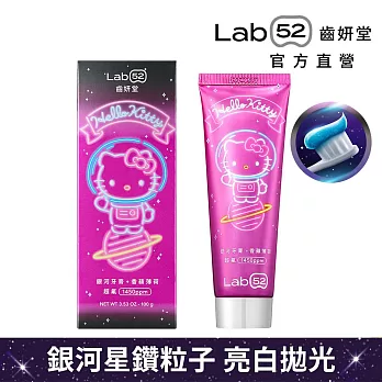 【Lab52齒妍堂】三麗鷗限定銀河牙膏100g(冰莓氣泡/香蘋薄荷/海鹽萊姆_口味任選)  香蘋薄荷(Hello Kitty)