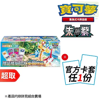 PTCG 朱&紫《牌組構築BOX》樂園騰龍+官方造型卡套任選1份-NEW2 ⚘ 寶可夢集換式卡牌遊戲 ⚘ Pokémon Trading Card Game