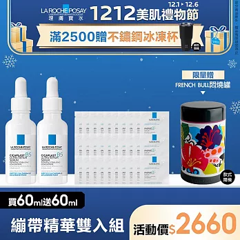 【理膚寶水】B5瞬效全面修復精華 買60ml送60ml 獨家特談組(B5繃帶精華)