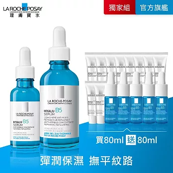 【理膚寶水】B5彈潤修復精華 買80ml送80ml 獨家特談組(彈潤保濕)