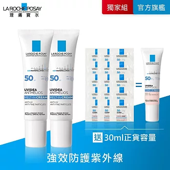 【理膚寶水】全護清爽防曬液UVA PRO透明色 買60ml送30ml 獨家特談組(強效防護)