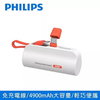 PHILIPS 飛利浦 4900mAh 口袋行動電源 Type-C款 DLP2550  白
