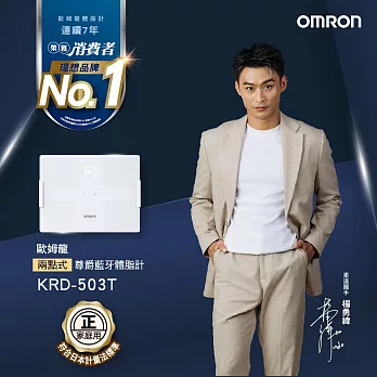 OMRON 歐姆龍體重體脂計KRD-503T 白色 白色