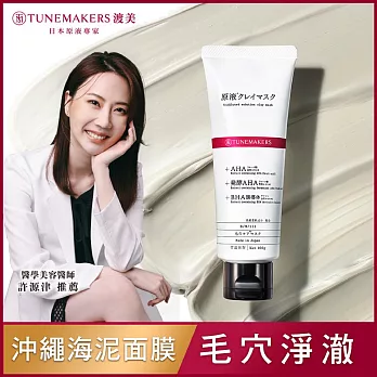 TUNEMAKERS 渡美 沖繩海泥毛孔對策面膜100g