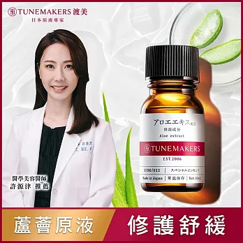 TUNEMAKERS 渡美 蘆薈保濕調理原液10ml