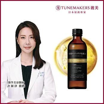 TUNEMAKERS 渡美 PRO A醇緊緻撫紋澎亮水120ml