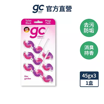 【德國gc clean】懸掛式浴廁馬桶清潔球-靜謐紫丁花香-45gx3串