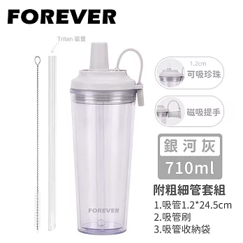 【FOREVER】韓系手提式透明雙層AS吸管杯/可吸珍珠/附吸管蓋710ml -銀河灰