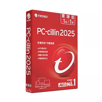 趨勢PC-cillin 2025 雲端版 一年一台標準盒裝