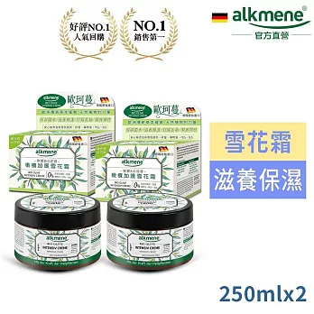 德國alkmene草本橄欖加護雪花霜250ml 二入組