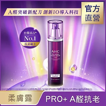 AHC PRO+ A醛逆時煥活柔膚露130ML