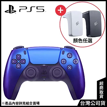 PS5 DualSense 無線控制器 [台灣公司貨] 閃耀靛紫+手把行動電源 X1