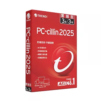 趨勢PC-cillin 2025 雲端版 三年三台標準盒裝