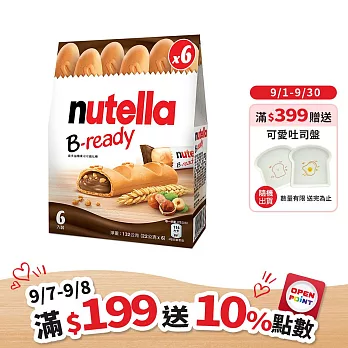 【nutella能多益】榛榛果可可威化棒6入組