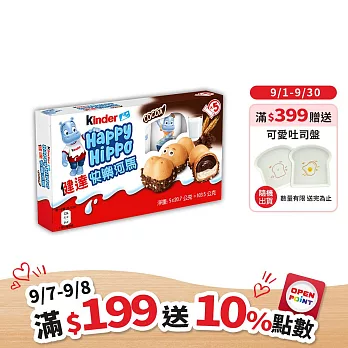 【Kinder 健達】快樂河馬5入裝