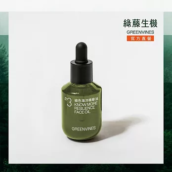 【綠藤生機 Greenvines】綠色海洋精華油30ml 精華油升級版(2024 全新升級登場！3 倍緊緻的再進化之作，實證改善三大紋路)