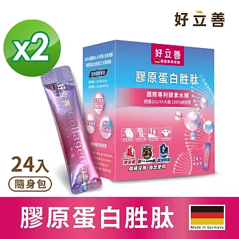 Heilusan 德國好立善 膠原蛋白胜肽 (24入隨身包)/盒x2