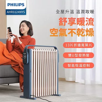 【Philips 飛利浦】13片新式寬片智能油燈葉片式取暖機/電暖器-可遙控 (AHR3124NYS)