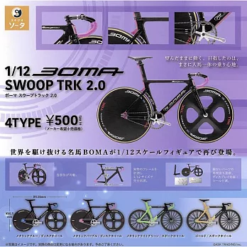 【日本正版授權】全套4款 1/12 BOMA 單車模型 SWOOP TRK 2.0 扭蛋/轉蛋 腳踏車/競速車 491761