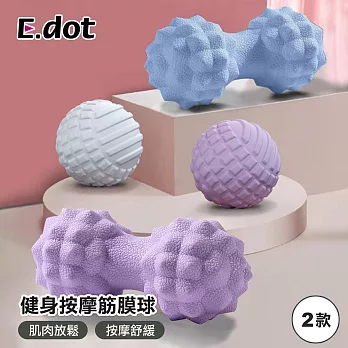 【E.dot】健身舒緩筋膜彈力按摩球 (花生球) 藍色