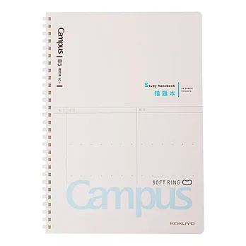 KOKUYO Campus 軟線圈筆記本 B5-錯題本