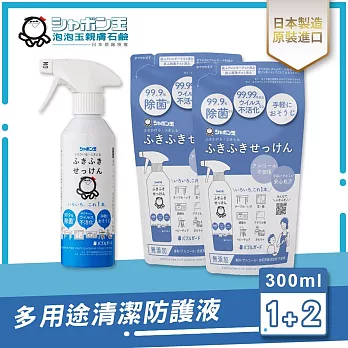 日本泡泡玉 多用途清潔防護液1+2優惠組-有效期限至2025/6/27