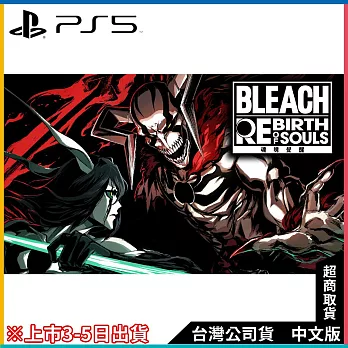 PS5《BLEACH 魂魄覺醒》中文豪華版[台灣公司貨]