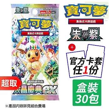 PTCG 朱&紫《擴充包》太晶慶典ex 高級擴充包+官方造型卡套B一份⚘ 寶可夢集換式卡牌遊戲 ⚘ Pokémon Trading Card Game