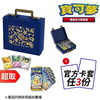 PTCG 朱&紫《特別組合》繁體中文版5週年紀念 手提收納箱組合+官方專用造型卡套任三份 ⚘ 寶可夢集換式卡牌遊戲 ⚘ Pokémon Trading Card Game