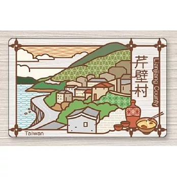 老屋顏悠遊卡  芹壁村