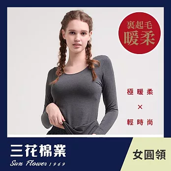 三花極暖柔(圓領)女機能衣.保暖衣.發熱衣 L-XL 鐵灰