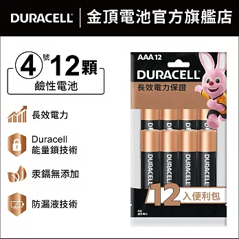 金頂 DURACELL 鹼性電池-4號AAA(12入裝)