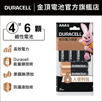 金頂 DURACELL 鹼性電池-4號AAA(6入裝)