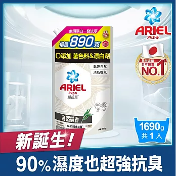 ARIEL抗菌洗衣精1690g補充包 (自然微香)