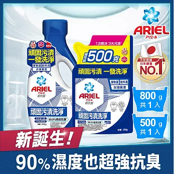 ARIEL抗菌洗衣精800g+500g (抗菌去漬)