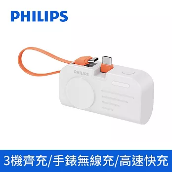 【Philips 飛利浦】FunCube MINI 2 手錶磁吸+多合一行動電源(DLP2552) (Type-C)白色