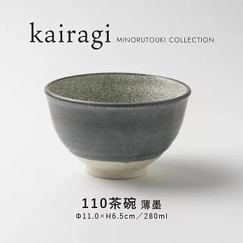 【日本Minoru】kairagi窯燒 陶瓷餐碗280ml ‧ 薄墨