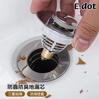 【E.dot】一插即用彈跳式不銹鋼過濾漏水塞