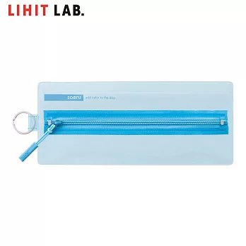 LIHIT LAB A-8102 多用途透明筆袋  藍色