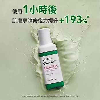 Dr.Jart+老虎草呼呼極效修護精華乳100ml